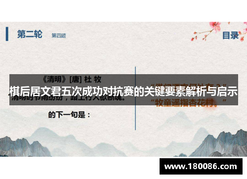 棋后居文君五次成功对抗赛的关键要素解析与启示