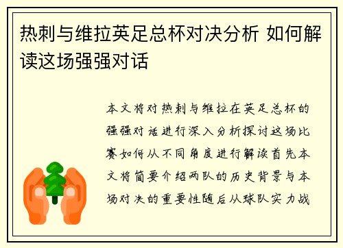 热刺与维拉英足总杯对决分析 如何解读这场强强对话 热刺与维拉英足总杯对决分析 如何解读这场强强对话