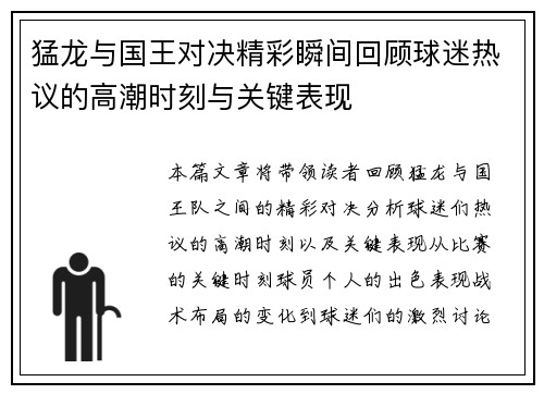 猛龙与国王对决精彩瞬间回顾球迷热议的高潮时刻与关键表现