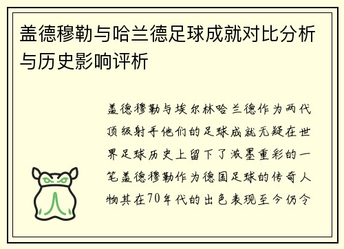 盖德穆勒与哈兰德足球成就对比分析与历史影响评析 盖德穆勒与哈兰德足球成就对比分析与历史影响评析